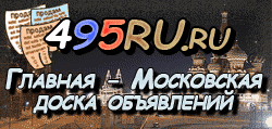 Доска объявлений города Южноуральска на 495RU.ru